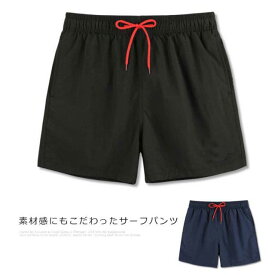 水着 メンズ ラッシュガード 海パン 海水パンツ 送料無料 サーフ サーフパンツ サーフショーツ 海水浴 速乾性 プール