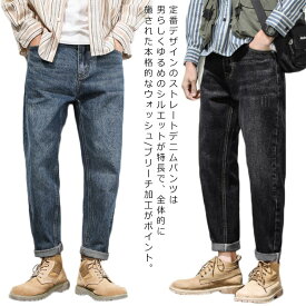 デニムパンツ メンズ ボトムス ジーンズ Gパン ジーンズ ストレートメンズ ストレート ステッチストレートデニムパンツ レトロ ビンテージ風 カジュアル ロングパンツ 大きいサイズ