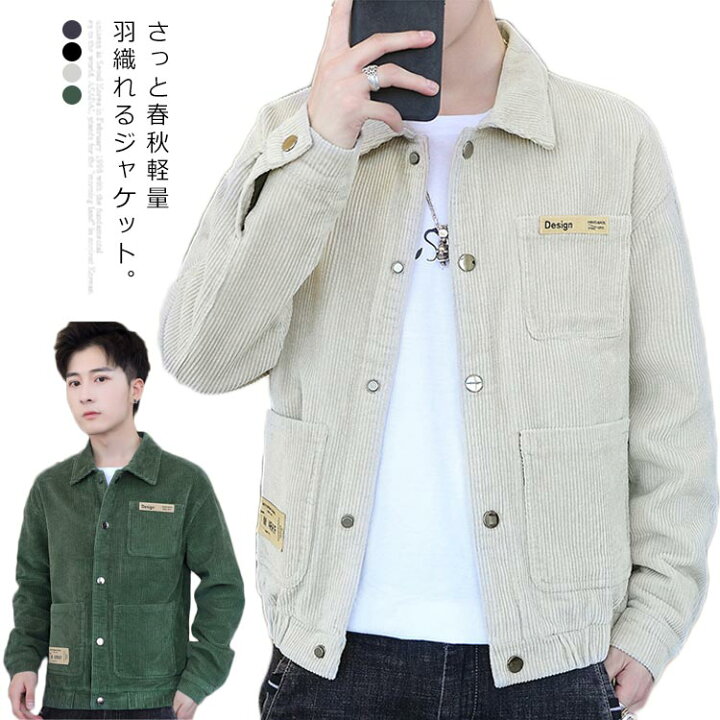 楽天市場 コーデュロイジャケット メンズ コーデュロイ ジャケット春秋 メンズ ワークジャケット メンズ ストレッチ コーデュロイコート 作業着 仕事着 カジュアル お洒落 Unfinish Store 楽天市場 コーデュロイジャケット メンズ コーデュロイ ジャケット春秋 メンズ ワークジャケット メンズ ストレッチ コーデュロイコート 作業着 仕事着 カジュアル お洒落 Unfinish Store