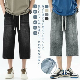 デニムパンツ ワイドパンツ メンズ 7分丈 バギーパンツ カジュアル ストレート 春夏 秋 ジーンズ おしゃれ 半ズボン ジーパン 大きいサイズ 太め ゆったり 体型カバー デニムパンツ イージーパンツ ゴムウエスト クロップドパンツ 快適 ギフト 送料無料