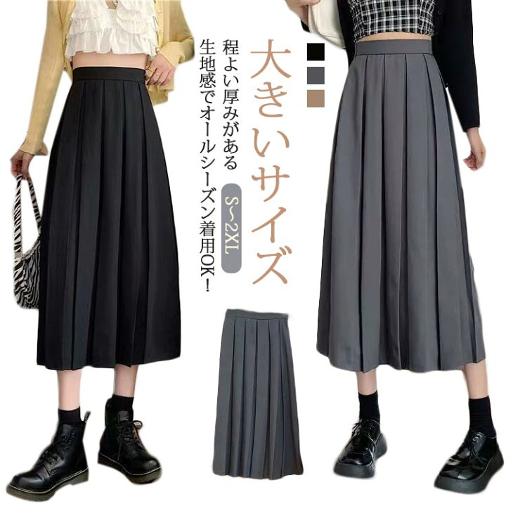 楽天市場】プリーツスカート ロング マキシ丈 タックスカート 制服 