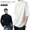 メンズtシャツ 五分袖 ハイネック Tシャツ 長袖 夏 春秋 tシャツ ドロップショルダー タートルネック インナーシャツ 紫外線対策 UVカット レディース カットソー ゆったり トップス 送料無料 大きいサイズ ビッグシルエット ギフト プレゼント 無地 シンプル