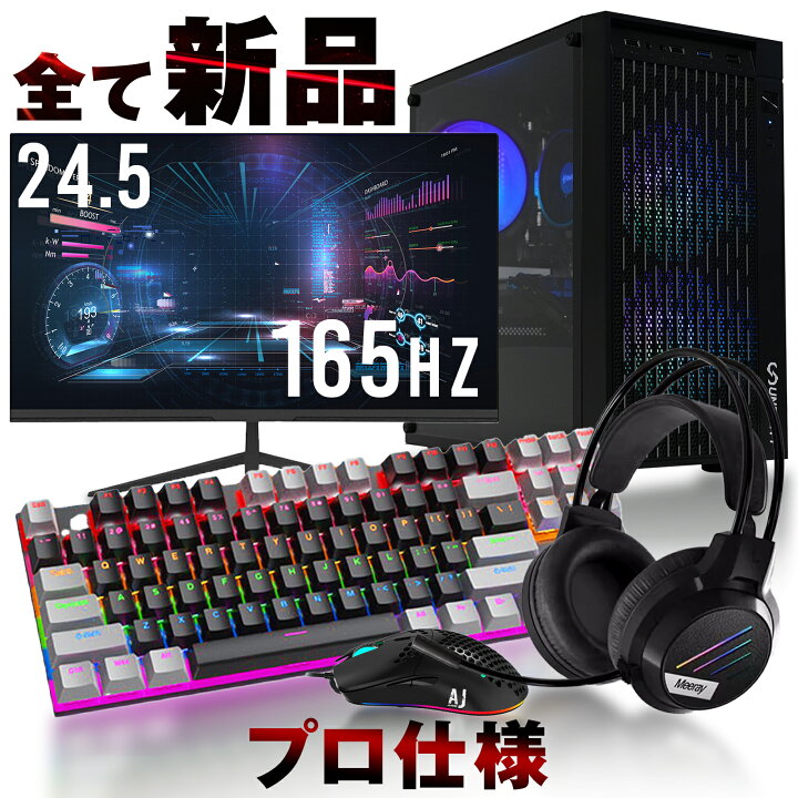 楽天市場】UNFINITY 初心者向けゲーミングPCセット (UNF1030-V3, 165hz 