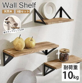 【3枚セット】UNHO ウォールシェルフ キャットステップ ウォールラック 壁掛け棚 飾り棚 DIY 本棚 収納 キャットウォーク 賃貸 天然木製 耐荷重10kg アンティーク インテリア おしゃれ 玄関 雑貨 整理 幅40cm