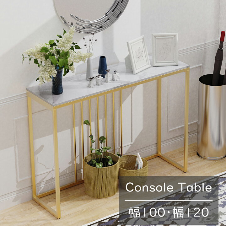 楽天市場】コンソールテーブル 玄関テーブル 大理石 幅100cm 玄関廊下 