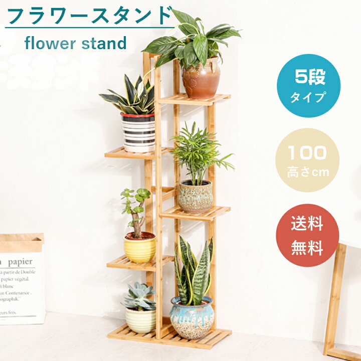 フラワースタンド 花台 おしゃれ ガーデニング 棚 竹製 植木鉢 スタンド 鉢植え/観葉植物/盆栽 プランタースタンド ベランダ/玄関/室内/屋外 ガーデンラック スリム シンプル 四角 北欧 5段 XJJ197-S Unho Space フラワースタンド プランターラック 鉢花台 観葉植物 多肉植物 ガーデニング棚