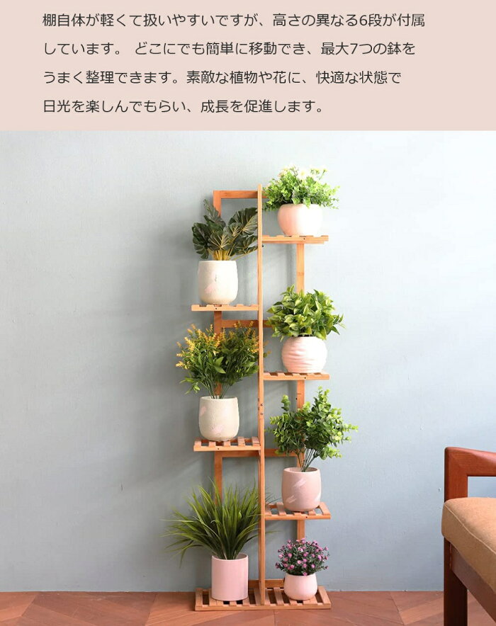 楽天市場 フラワースタンド 花台 おしゃれ ガーデニング 棚 竹製 植木鉢 スタンド 鉢植え 観葉植物 盆栽 プランタースタンド ベランダ 玄関 室内 屋外 ガーデンラック スリム シンプル 四角 北欧 6段 ナチュラル Xjj197 L Unho Space