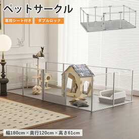 BingoPaw ペットサークル 小型犬 室内 ドア付き アクリル 人気 大きめ ペットフェンス 透明パネル プレイサークル うさぎ 猫 柵 ドッグサークル 老犬 徘徊サークル 長方形 頑丈 180x120cm 高さ60