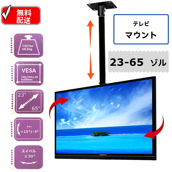 楽天市場】UNHO テレビ 天吊り 金具 モニター 吊り下げ 23〜65インチ 