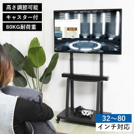 UNHO テレビスタンド キャスター付き 32〜80インチ対応 TVスタンド 壁寄せテレビスタンド 移動式 自立式 モニタースタンド 高さ調節可能 棚板付き ディスプレイスタンド 2段棚 省スペース 収納棚 テレビ台 液晶テレビスタンド ブラック