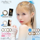 カラコン マンスリー カラーズ 2枚入り 選べる15色 度なし／度あり 低含水38％ UVカット 使い捨て ナチュラル うるおい ソフト colors カラーコンタクト 【ユニビューティ】