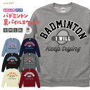 【ポイント2倍】バドミントン トレーナー スウェット メンズ レディース 裏パイル 綿100% 送料無料 B21S 長袖 練習着 チーム クラブ 部活 男子 女子 クルーネック ウェア 全7色 男女兼用 S M L XL あたたかい 秋冬 uni-cot ユニコット アメカジ