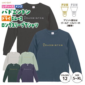 バドミントン ロングスリーブTシャツ 練習着 ロンT カラー ドライ ラメ グリッター ウェア チーム クラブ バド 部活 キッズ レディース メンズ 男女兼用 ユニセックス B252h uni-cot 送料無料 DRY 吸水速乾 紫外線 透けにくい