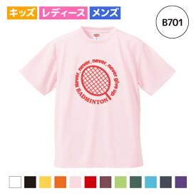 【名入れ】バドミントン Tシャツ ドライ ウェア 練習着 チーム クラブ ラケット シューズ 部活 スポーツ ユニフォーム キッズ レディース メンズ 12色 ピンク ブラック ネイビー ホワイト ブルー グリーン レッド イエロー オレンジ B701 uni-cot 送料無料