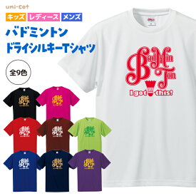 バドミントン Tシャツ ドライシルキー ウェア 半袖 練習着 チーム クラブ ユニフォーム 部活 キッズ レディース メンズ 男女兼用 tシャツ 全9色 B801 送料無料 5088 ラケット シューズ ホワイト ピンク ブラック ネイビー ブルー グリーン レッド