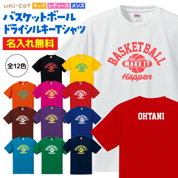 楽天市場】【名入れ】バスケ Tシャツ キッズ レディース メンズ ドライ  