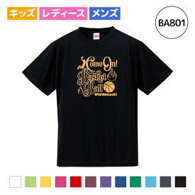 【名入れ】バスケ Tシャツ キッズ レディース メンズ ドライ ウェア 練習着 半袖 チーム クラブ 部活 男女兼用 ユニセックス BA801 送料無料 DRY 吸水速乾 紫外線遮蔽