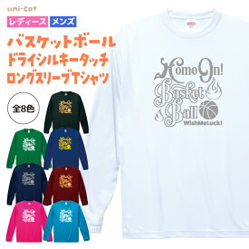 バスケットボール ドライ ロングスリーブ Tシャツ ロンt ウェア 長袖 練習着 チーム クラブ 部活 バスケ キッズ レディース メンズ 男女兼用 ユニセックス スポーツ BA802 送料無料ピンク ブラック ネイビー ホワイト ブルー グリーン レッド シューズ