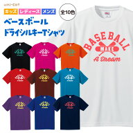 野球 Tシャツ ドライシルキー ウェア 練習着 チーム クラブ 部活 キッズ レディース メンズ BB21 送料無…