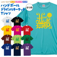 ハンドボール Tシャツ ドライ ウェア 練習着 チーム クラブ 部活 サークル キッズ レディース メンズ 全1…