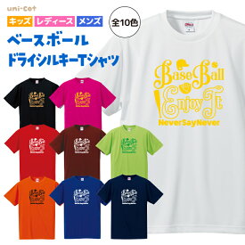 野球 ソフトボール Tシャツ ドライ ウェア 練習着 チーム クラブ 部活 キッズ レディース メンズ 12色 S801 送料無料 5088 スパイク キャッチャーミット バット ヘルメット ピンク ブラック ネイビー ホワイト ブルー グリーン レッド イエロー オレンジ