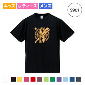 【名入れ】ソフトボール 野球 Tシャツ ドライ ウェア 半袖 練習着 チーム クラブ 部活 キッズ レディース メンズ S901 送料無料 キャッチャーミット バット ヘルメット