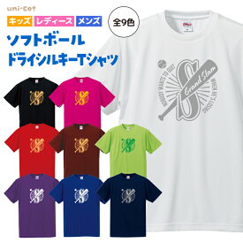 ソフトボール Tシャツ ドライ ウェア 半袖 練習着 チーム クラブ 部活 キッズ レディース メンズ 12色 S901 送料無料 スパイク キャッチャーミット バット ヘルメット ピンク ブラック ネイビー ホワイト ブルー グリーン レッド イエロー オレンジ お揃い