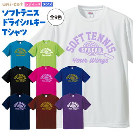 ソフトテニス Tシャツ ドライ ウェア 練習着 チーム クラブ 部活 サークル レディース メンズ 女子 男子 ST21 送料無料 かわいい 軟式 テニス テニスウェア テニスボール uni-cot DRY 吸水速乾 紫外線遮蔽