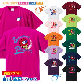 【スーパーSALE限定10%OFF】卓球 Tシャツ 練習着 半袖 新作 バックプリント 両面 背面 カラー ドライ ウェア チーム クラブ バド 部活 キッズ レディース メンズ 男女兼用 ユニセックス T24 uni-cot 送料無料 DRY 吸水速乾 紫外線遮蔽 透けにくい
