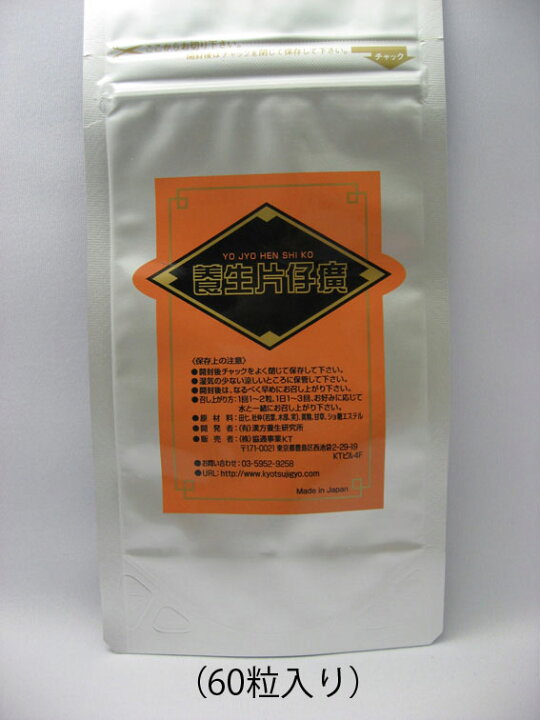 楽天市場】【簡易包装】養生片仔廣（へんしこう YHK）250mg×60粒/田七 