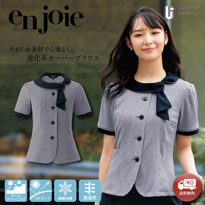 楽天市場】enjoie アンジョア ジョア 26755 事務服オーバーブラウス  