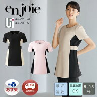 エステ ユニフォーム enjoie アンジョア ジョア チュニック 42055 [女性用] レディース 7-15号 看護師 ス…