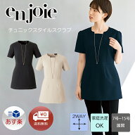 スクラブ チュニック 看護師 エステユニフォーム enjoie アンジョア ジョア 42056 LA BEAUTE ラ・ボーテ …