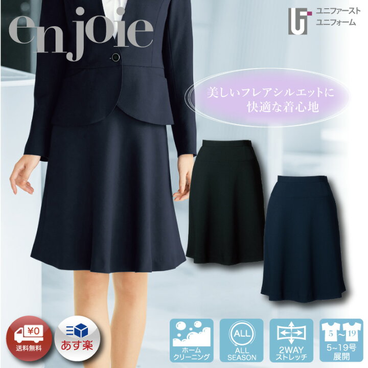 楽天市場】事務服 仕事着 スカート 51412【5-19号】enjoie アンジョア  