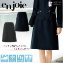 事務服 56603 スカート(55cm丈) enjoie アンジョア ジョア レディース オールシーズン 事務員 受付 受付嬢 オフィス …