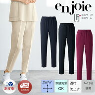 エステユニフォーム スクラブ パンツ 72053 enjoie アンジョア ジョア【7-15号】LA BEAUTE ラ・ボーテ エ…