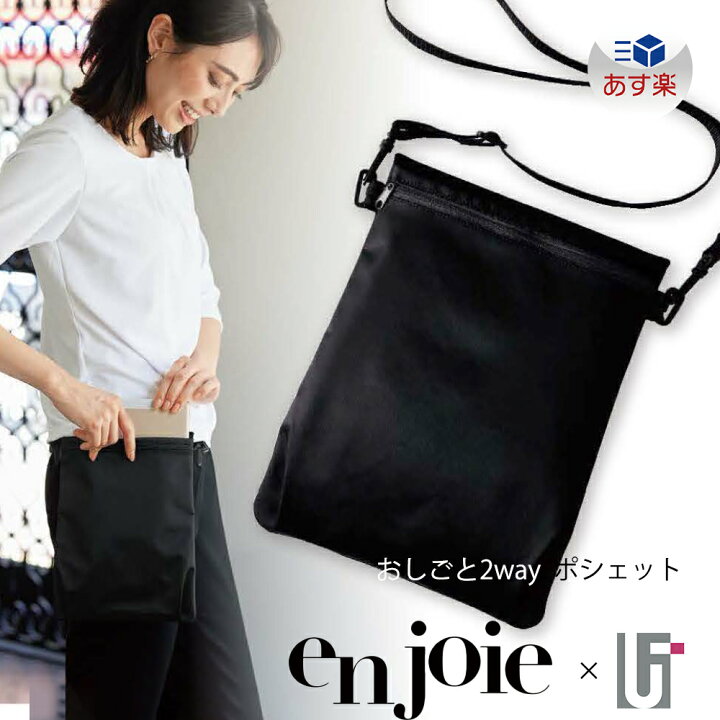 楽天市場】enjoie タブレット 仕事用ウエストポーチ アンジョア ジョア 