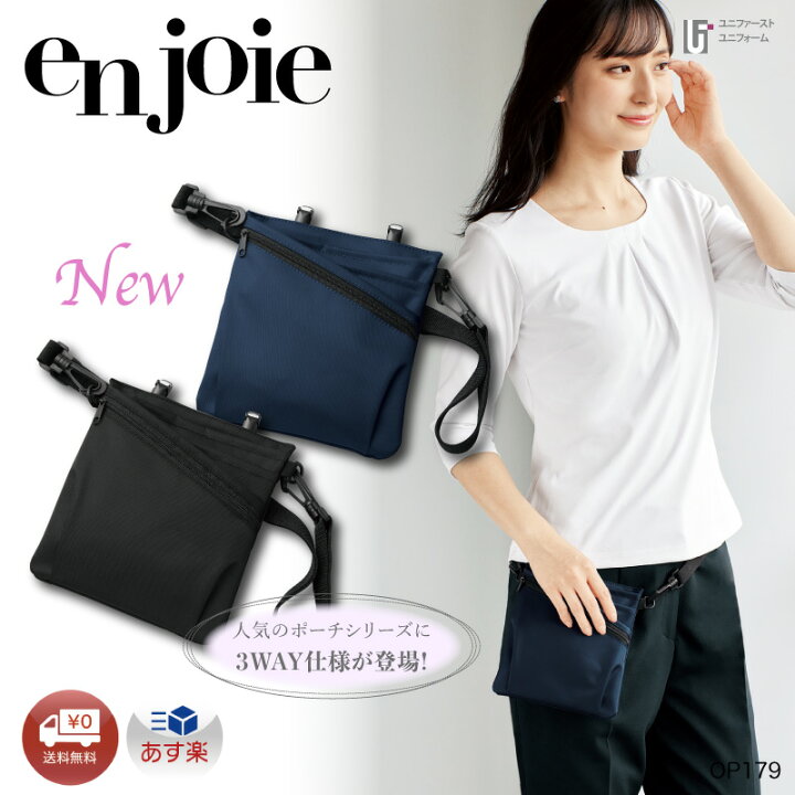 楽天市場】仕事用ポーチ op179 enjoie アンジョア ジョア お仕事バッグ 
