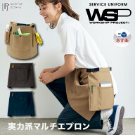 セロリー エプロン ポーチ 作業用 69831 69834 69837 WSP スキット SKITTO エプロン 6983 男女兼用 おし…