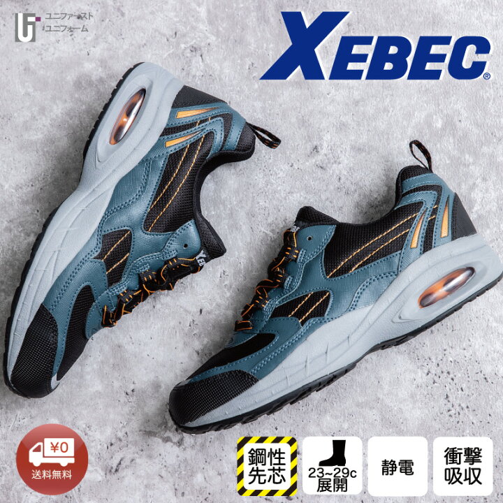 未使用品 XEBEC 静電防水安全靴 No.85109 サイズ26.5 送料無料】ジーベック