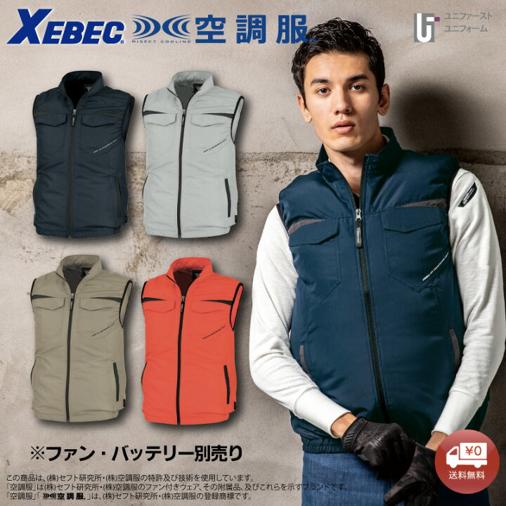 楽天市場】空調服(R) ベスト 98011 XEBEC ジーベック ウェアのみ 空調 