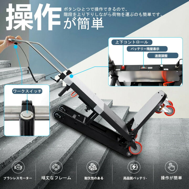 楽天市場】電動台車 折畳みフォースエリア階段昇降機 500W強力モーター 