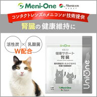 メニコングループ UniOne 健康サポート 腎臓 30包入り ペット 犬猫用 サプリ サプリメント 活性炭 乳酸菌…