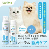 【メ二コングループ】 UniOne オーラル 歯周ケア 60ml 100ml ペット 歯磨き 歯石取り 歯磨き粉 犬 猫 口…