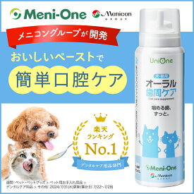 【メ二コングループ】 UniOne オーラル 歯周ケア 60ml ペット 歯磨き 歯石取り 歯磨き粉 犬 口臭 猫 口臭 サプリ サプリメント オーラルケア 口臭ケア 口腔ケア 歯周病 歯周病ケア グロビゲン乳酸菌 ラクトフェリン ドックフード メニワン ユニワン レビュークーポン進呈