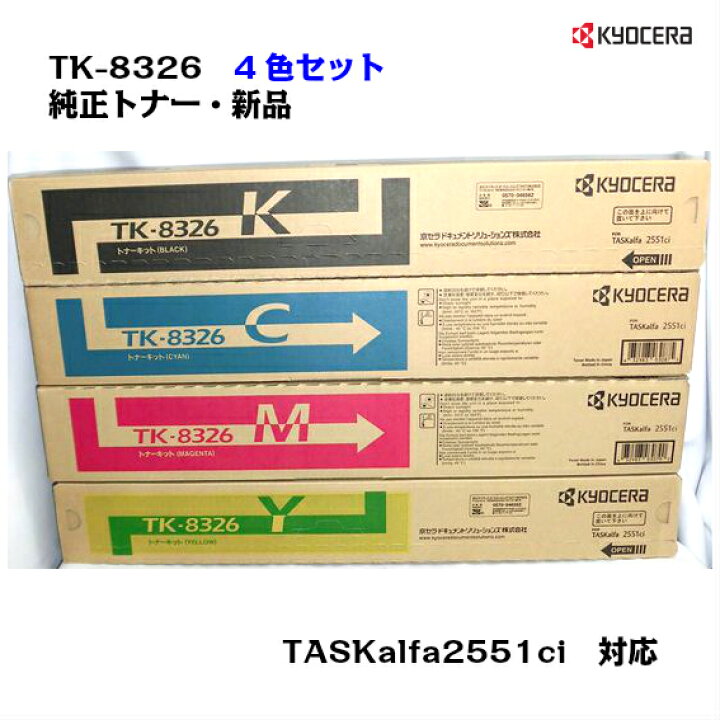 楽天市場】京セラ(KYOCERA)トナーカートリッジ TK-8326 4色セット  