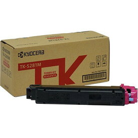 京セラ(KYOCERA) トナーカートリッジ TK-5281M マゼンタ【あす楽対応】【メーカー純正品】【送料無料】【沖縄・離島：配送不可】
