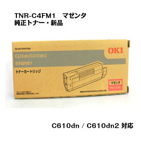 OKI(沖データ)トナーカートリッジ TNR-C4FM1 マゼンタ【純正・新品】【送料無料】【沖縄・離島：配送不可】