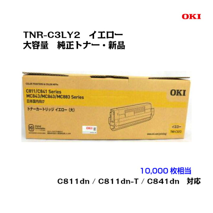 楽天市場】OKI(沖データ)大容量トナーカートリッジ TNR-C3LY2 イエロー 