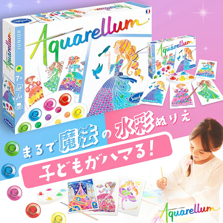 楽天市場 楽天1位獲得 Aquarellum Juniorアクアレルム ジュニア 水彩 ぬりえ 絵の具 セット 子ども 大人 フランス製 塗り絵 イラスト フラワープリンセス おもちゃ 女の子 男の子 プレゼント 5歳 6歳 7歳 小学生 知育玩具 子供 誕生日 プレゼント 人気